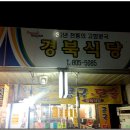 [부전시장] 저렴하게 다양한 종류의 안주를~ 경북식당 이미지