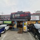 돈토리 무한리필 경산옥산점 이미지