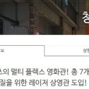 메가박스 청라점 7관 이미지