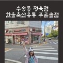 한울축산유통 이미지