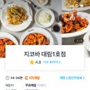 지코바대림1호점 이미지