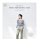 [패션스타트]&#34;편안하고 특별한 핸드메이드 여성복&#34; 서평단 모집