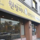 원할머니보쌈마곡 이미지