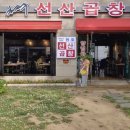 김태주선산곱창(칠곡점)
