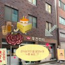 [전포] 인테리어 맛집 이색 술집 데이트 술집 힙한 전포 술집 <우진전자> 솔직후기
