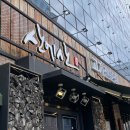 산에산화덕 | 발산역 양갈비맛집, 마곡삼겹살, 회식장소추천, 산에산 화덕구이(솔직후기)