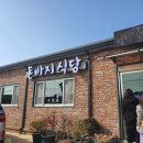 돈바지 | [아홉산숲]철마 돈바지식당 후기 '시래기쇠고기버섯전골' 이름만 들어도 건강해지지?그 맛이야, 몸보신맛!