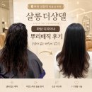 도원역 1번출구 앞  횡단보도 | [ 부천 상동역 미용실 추천 ] 살롱더샹델 하람 디자이너 여자 뿌리매직 후기