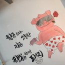 늘행복하면돼지 이미지