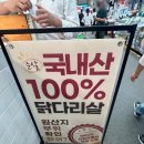 [단양 여행] 맛, 위생에 진심인 단양 구경시장 맛집 달기우리 흑마늘 닭강정 솔직후기