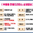 한웅드리머스아파트 이미지