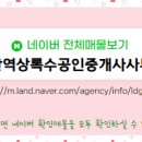 동원공인중개사사무소 이미지