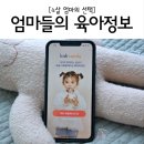 트렌디한 육아템과 육아꿀팁! 키디캔디 어플로 육아 전문가 되기!