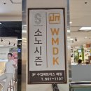 텍스빌OK혼수백화점 &lt;제이디자인 : 소노시즌 &amp; WMDK 대구점&gt; 신혼침대 구매후기