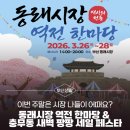 충무동 새벽시장 앞 | 이번 주말은 시장 나들이 어때요? 동래시장 역전 한마당 &amp; 충무동 새벽 팡팡 세일 페스타