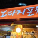 노다지포차 이미지