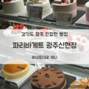 경기도 광주 맛있는 빵집, 파리바게트 광주신현점