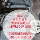 산내마을3단지 운정센트레빌 이미지
