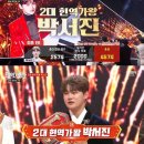 현역가왕 시즌2 박서진 우승 2대 현역가왕 1~10위 최종 순위 공개 방송 캡쳐 모음 이미지