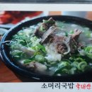 소머리국밥 이미지