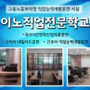 이노직업전문학교
