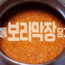 보리막장 담그는법 이미지