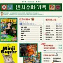 가본수퍼