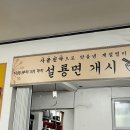 부산 맛집 | 원가야밀면 (내돈내산)