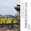 주야농장 | 용인 아기랑 가볼만한 곳, 경기도 어린이 박물관 주차,사전예약, 무료입장 등 방문 후기