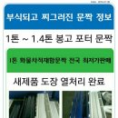 봉고3 포터2 부식되고 찌그러진 화물차 정보 입니다. 이미지