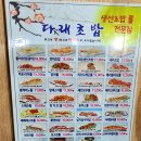 다래초밥