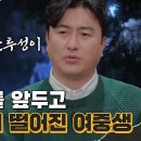 1월5일 용감한 형사들 시즌3 선공개 아파트 여중생 추락사건, 의문투성이인 사건의 진실은? 영상 이미지