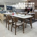 에몬스프리미엄아울렛 - 고양시 일산서구 경의로917번길 34 | 용인 가구 아울렛 리바트 까사미아 에몬스 - 4인용 식탁 슈퍼싱글 침대 가격