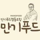 만기푸드협동조합