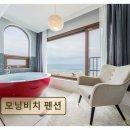 아인53펜션 | <양양 펜션 추천> 모닝비치 펜션 탁 트인 바다와 스파에서 누리는 휴식
