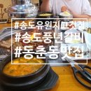 송도풍년갈비 이미지