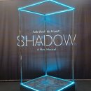 백암-1 | 20250905 뮤지컬 쉐도우 후기 1 (백암아트홀 G열 왼블 시야)