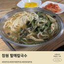 할매칼국수 | 창원맛집 가음동 할매칼국수 내돈내산 오픈런 후기