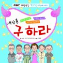 MBC희망특강 파랑새~ 이미지