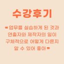 하나기획 | [수강후기 51] 공연기획 실무워크숍 "하나의 프로젝트를 완성해 매우 뿌듯"