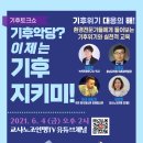 기후 위기 대응 6월 행사_ 기후 토크쇼 안내(충남교사노조) 이미지