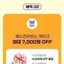베스킨라빈스 계산역점 이미지