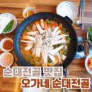 종점순대전골