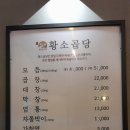 금천구청맛집 추천 황소곱당 모듬 한판 中 메뉴 후기