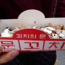 꼬치마을 이미지