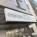 금오세탁소 이미지