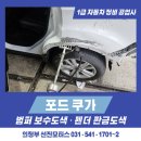 선진부분정비공업사 네이버블로그