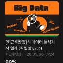 농식품 빅데이터 분석과 활용전략 | 제 11회 빅데이터분석기사 실기 재수생 최종 합격 후기