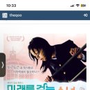 (영화후기) 미래를 걷는 소녀 - 일본영화 (2026.2) 2009년 작품 ! 타임슬립 , 뻔한내용임에도 재밋음 8...