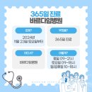 바르다임병원 이미지